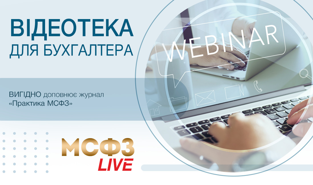 МСФЗ Live