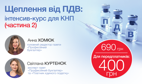 Щеплення від ПДВ: інтенсив-курс для КНП (запис 2-ї частини)