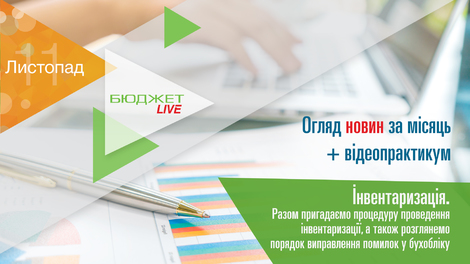 Інвентаризація