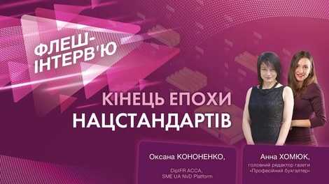 Кінець епохи нацстандартів