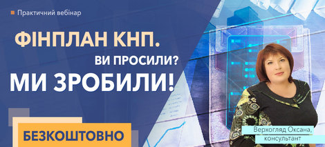 Фінплан КНП. Ви просили? Ми зробили!