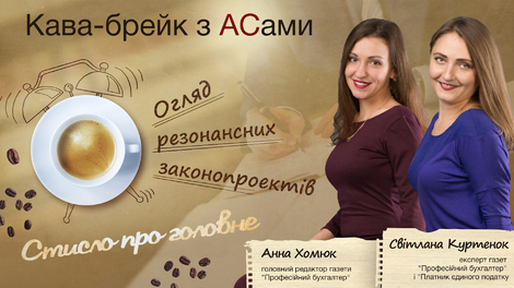 «Ворожимо на кавовій гущі»: огляд резонансних законопроектів