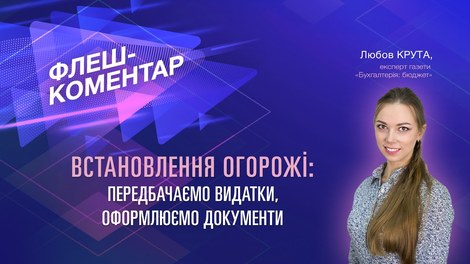 Встановлення огорожі: передбачаємо видатки, оформлюємо документи