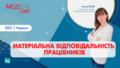 Матеріальна відповідальність працівників