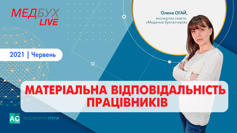Матеріальна відповідальність працівників