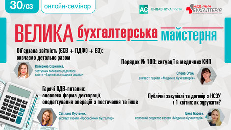 Велика бухгалтерська майстерня