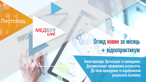 Інвентаризація. Організація та проведення