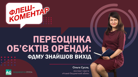 Переоцінка об’єктів оренди: ФДМУ знайшов вихід