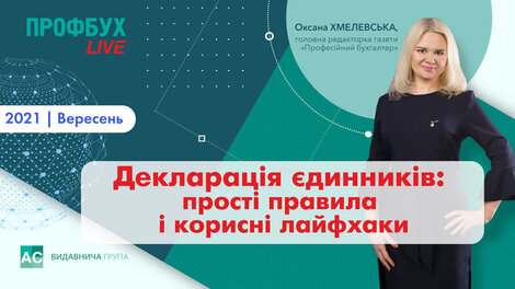 Декларація єдинників: прості правила і корисні лайфхаки
