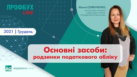 Основні засоби: "родзинки" податкового обліку