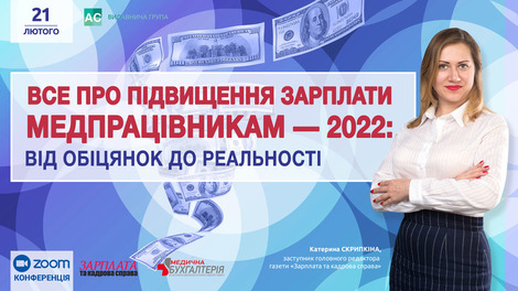 Все про підвищення зарплати медпрацівникам — 2022: від обіцянок до реальності
