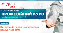 Модуль 5. Організація надання додаткових послуг поза ПМГ