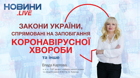 Новини.LIVE! 20.03.2020