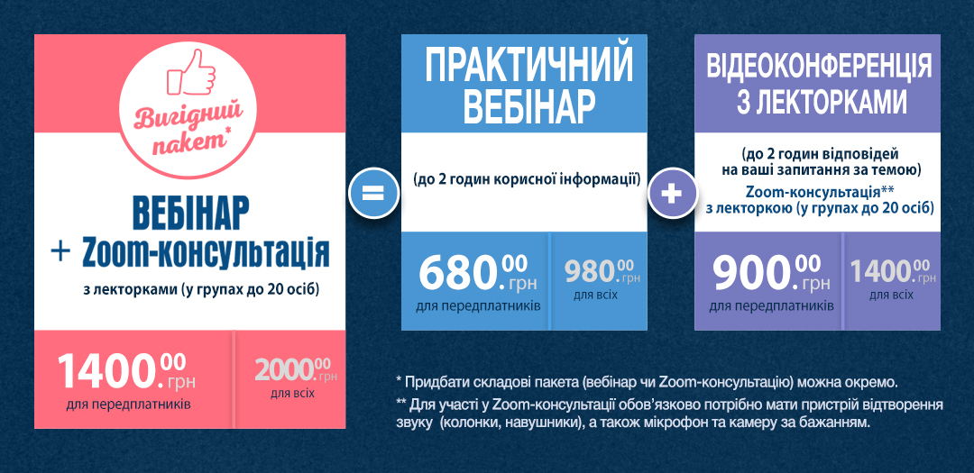 стоимость вебинара